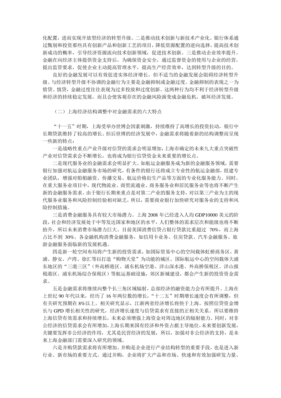 上海城市发展的战略定位_第3页