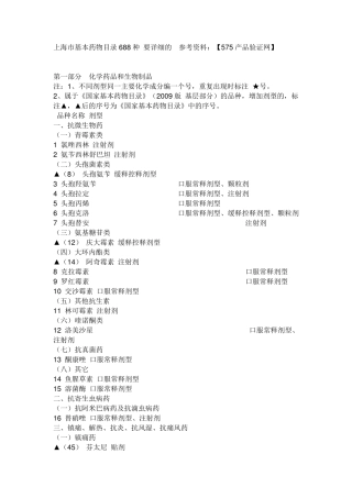 上海基本药物目录