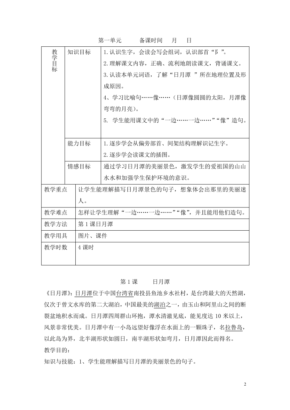 上海培智实用语文教材十二册教案_第2页