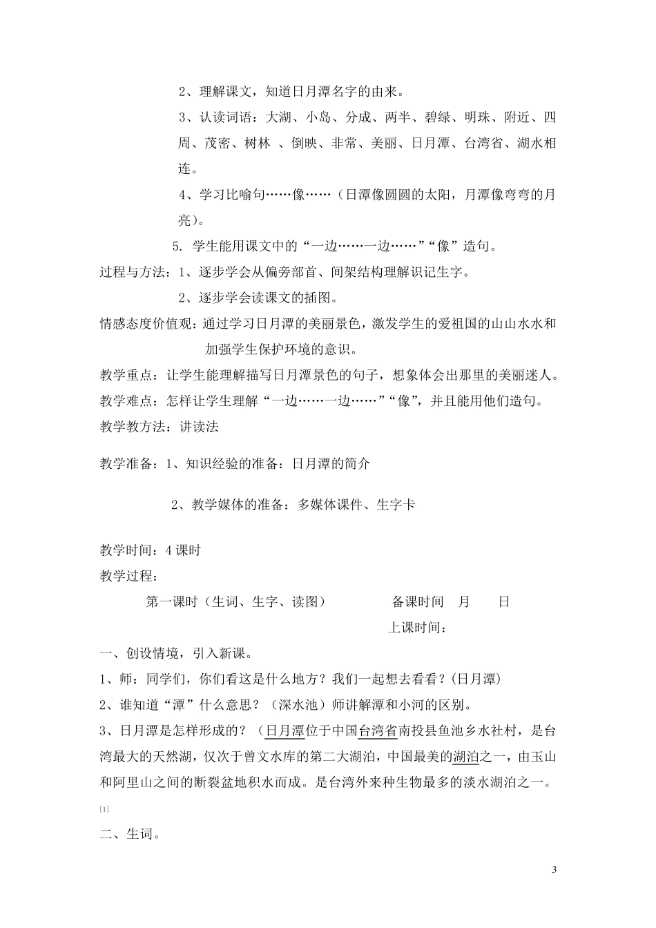 上海培智实用语文教材十二册教案_第3页