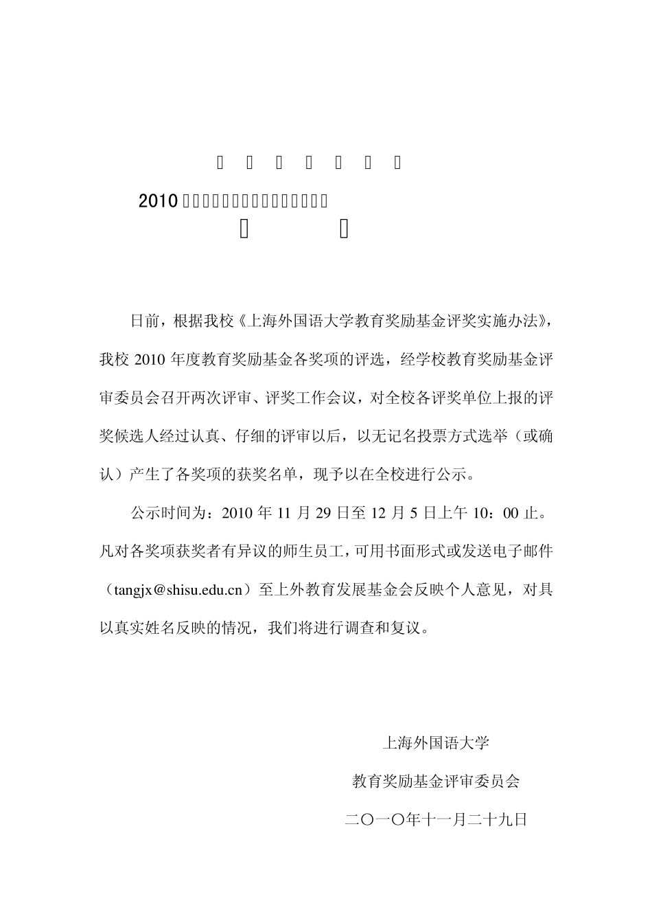 上海外国语大学_第1页