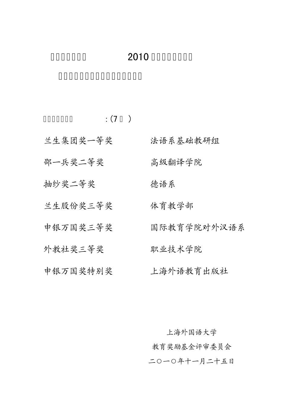 上海外国语大学_第2页