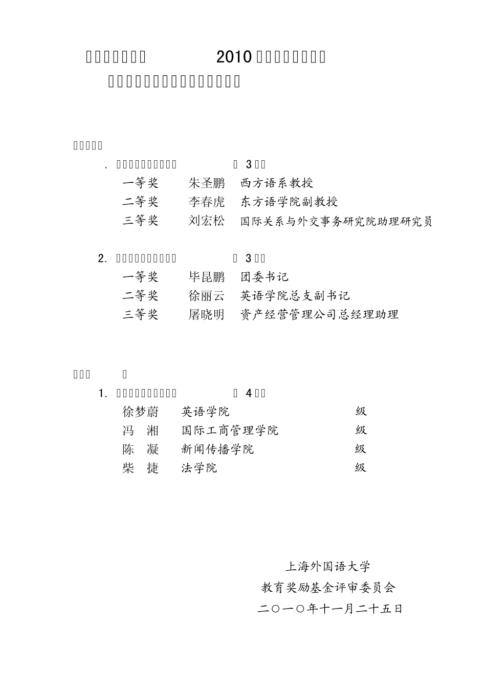 上海外国语大学_第3页