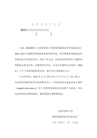 上海外国语大学