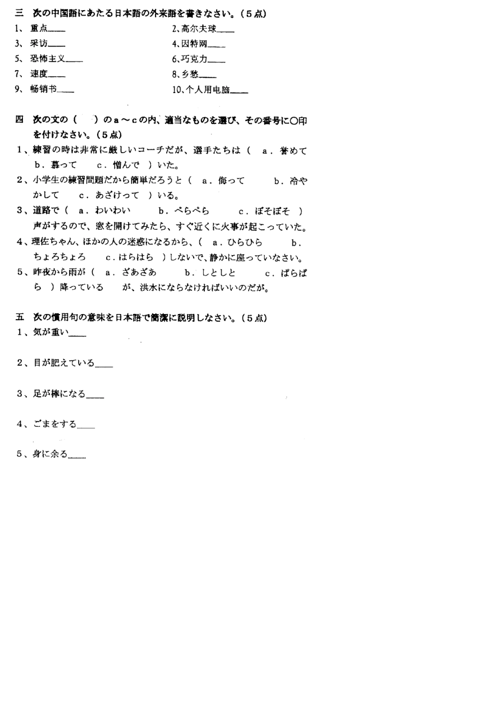 上海外国语大学上外日语综合考研真题考研试题考研试卷_第2页