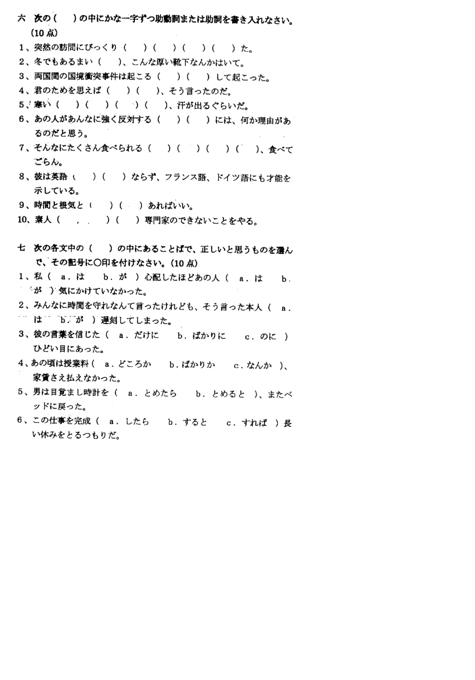 上海外国语大学上外日语综合考研真题考研试题考研试卷_第3页