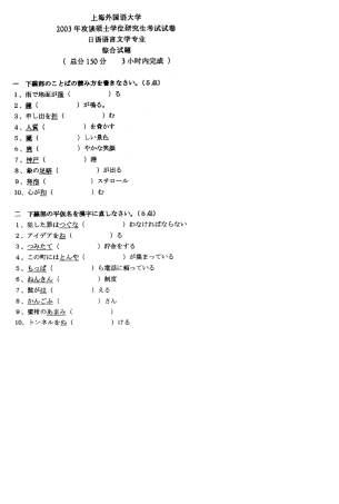 上海外国语大学上外日语综合考研真题考研试题考研试卷