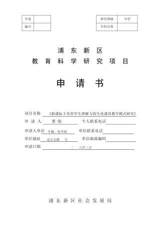 上海外国语大学附属浦东外国语学校