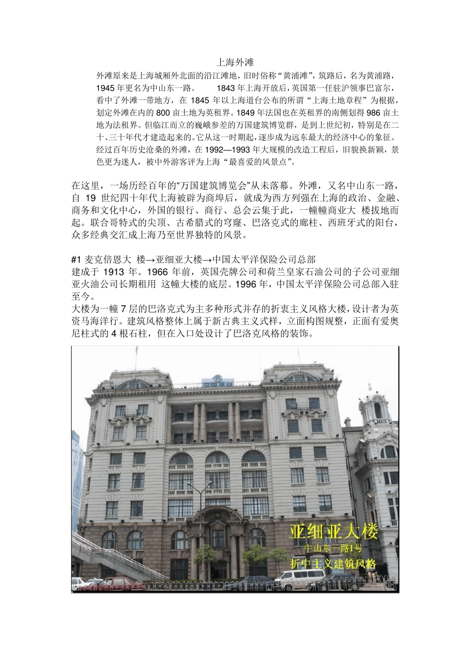 上海外滩建筑(附图)_第1页