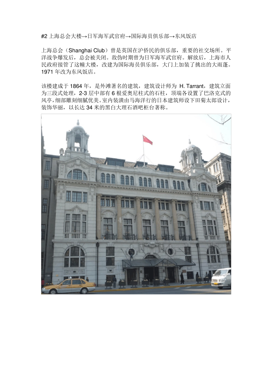 上海外滩建筑(附图)_第2页