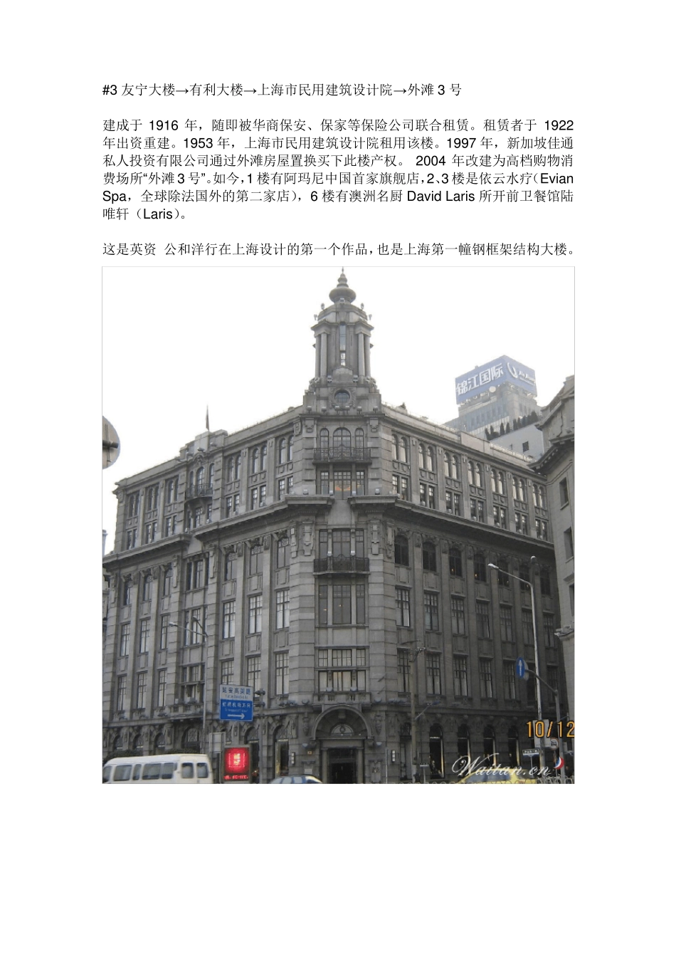 上海外滩建筑(附图)_第3页