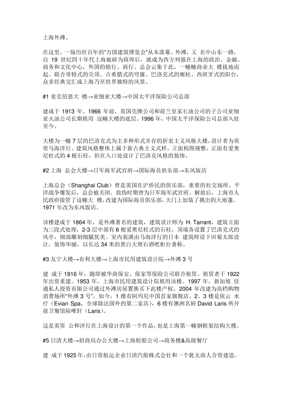 上海外滩建筑的历史介绍_第1页