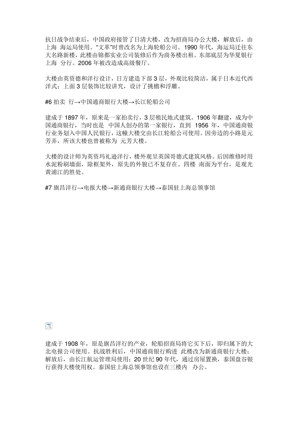 上海外滩建筑的历史介绍_第2页