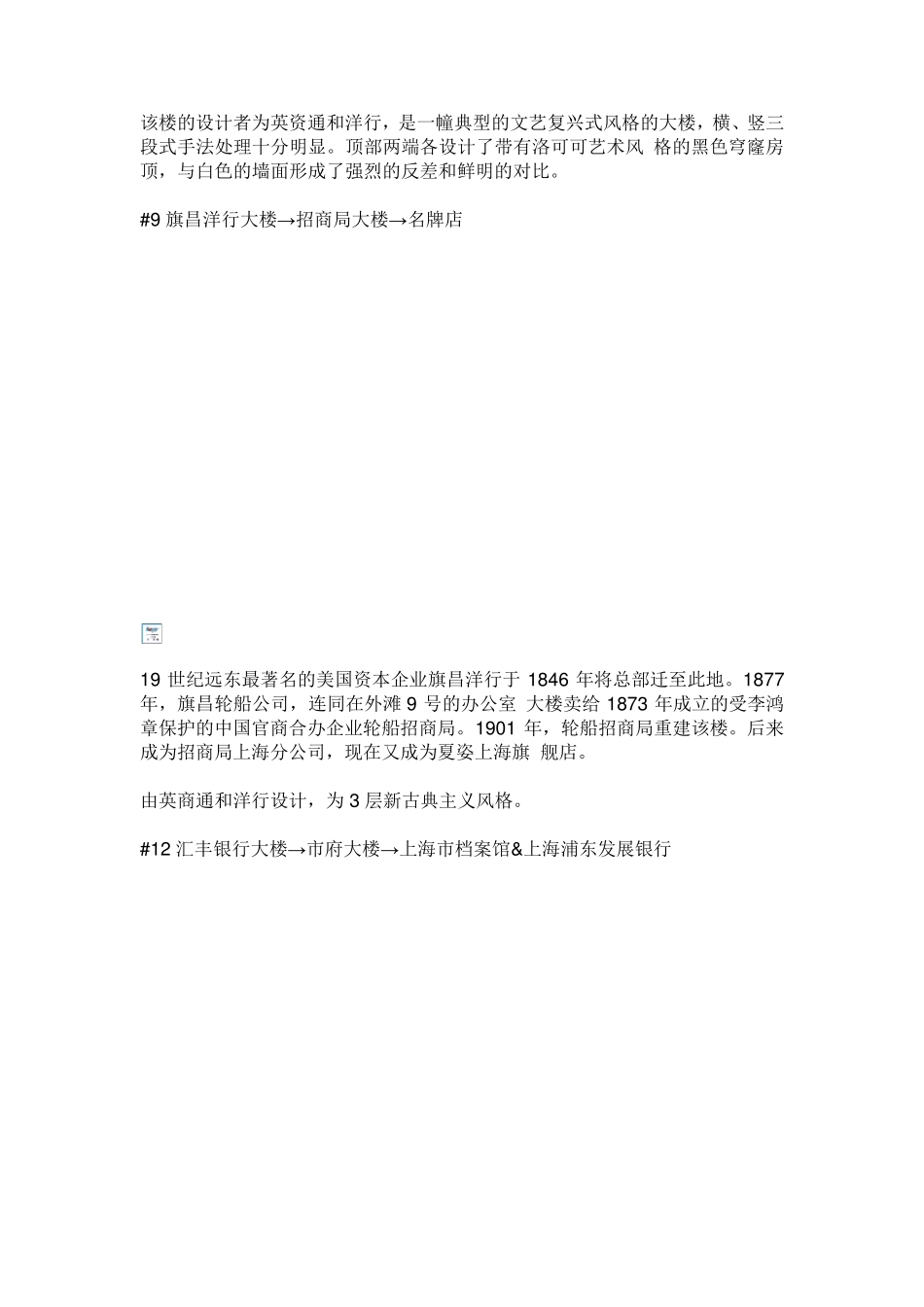 上海外滩建筑的历史介绍_第3页