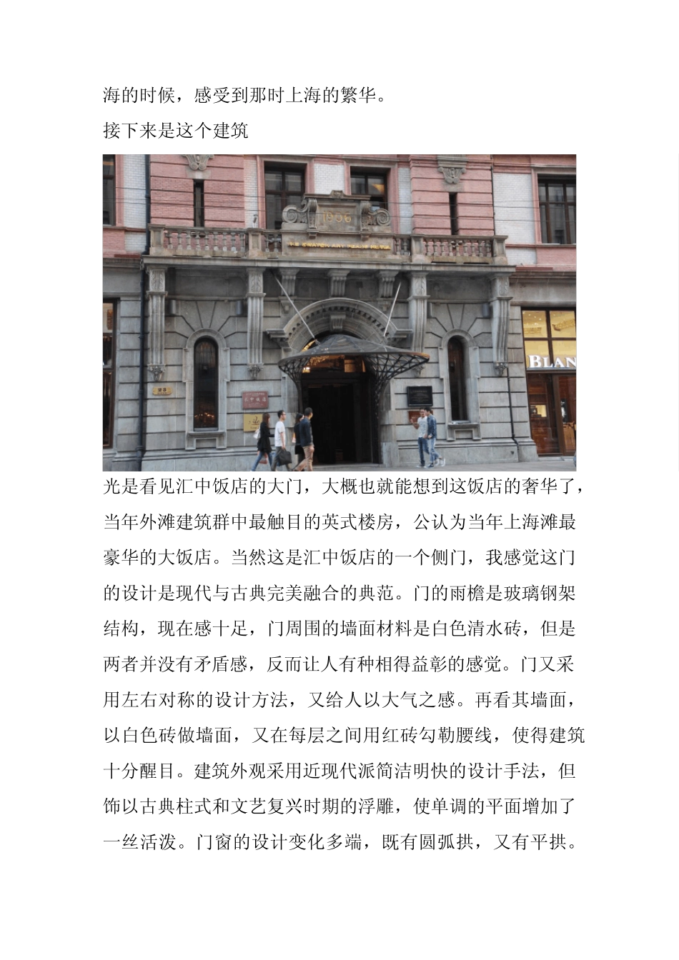 上海外滩建筑群—建筑博物馆_第3页