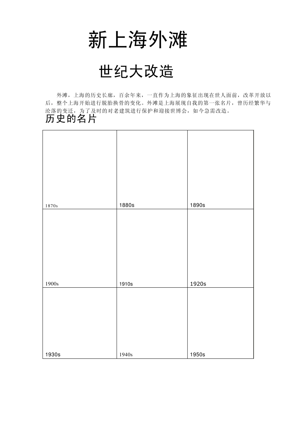 上海外滩改造_第1页