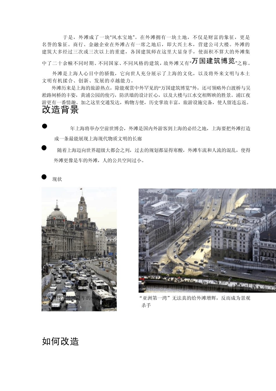 上海外滩改造_第3页