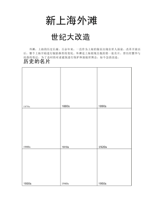 上海外滩改造