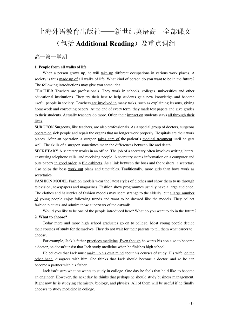 上海外语教育出版社——新世纪英语高一全部课文(包括Additional_Reading)及重点词组_第1页