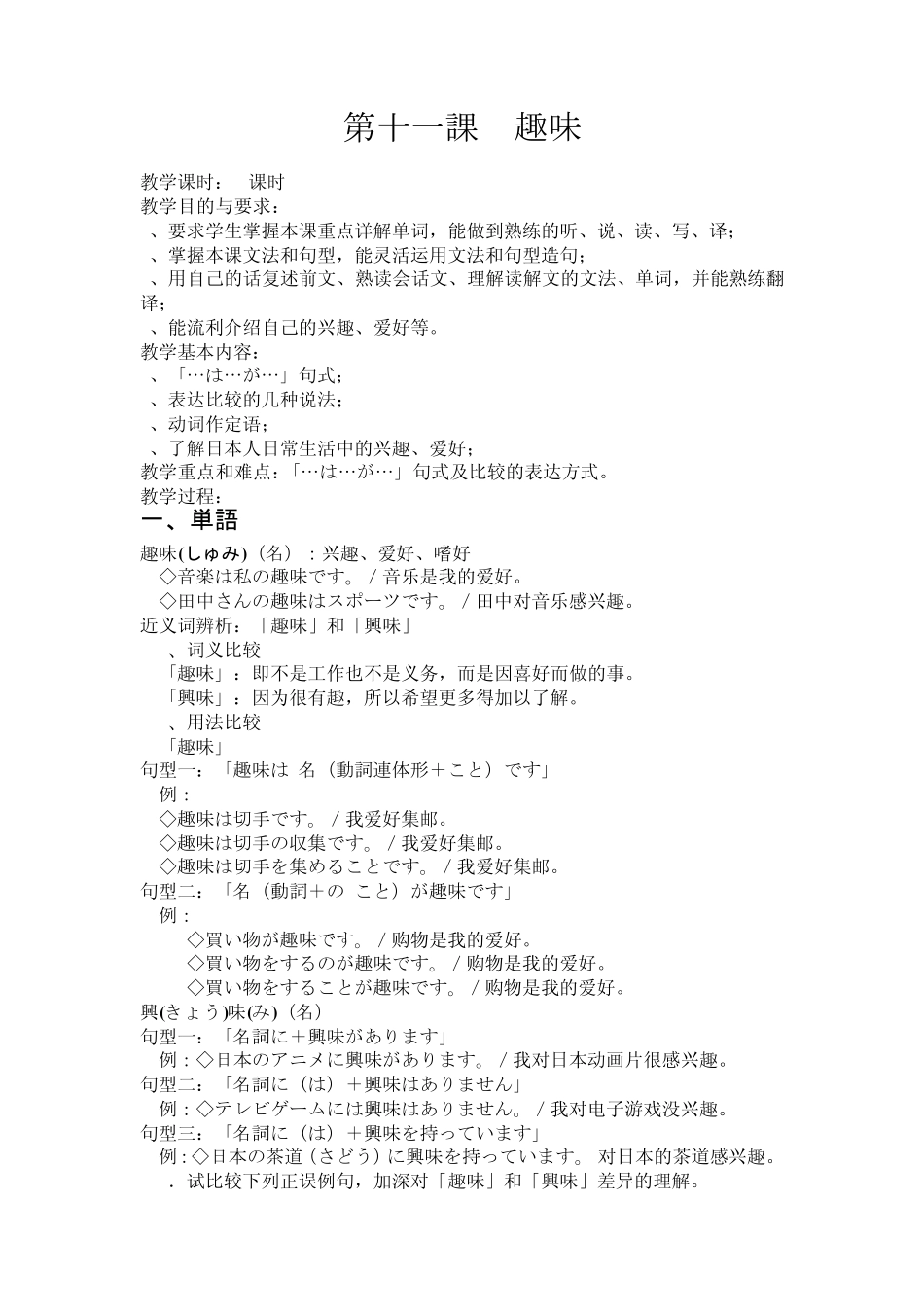 上海外语教育出版社《新编日语》第一册第三单元教案_第1页