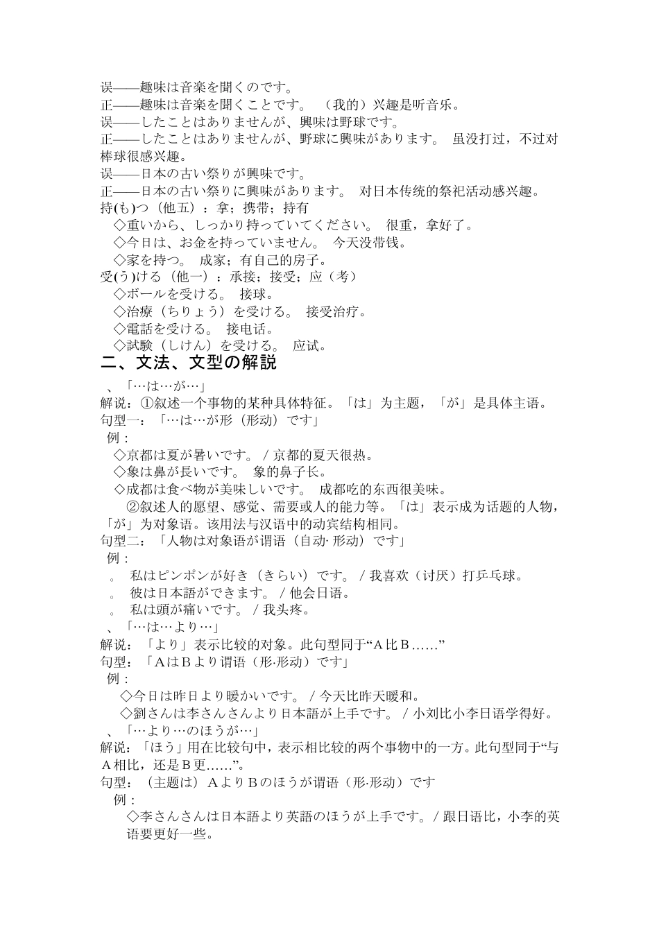 上海外语教育出版社《新编日语》第一册第三单元教案_第2页