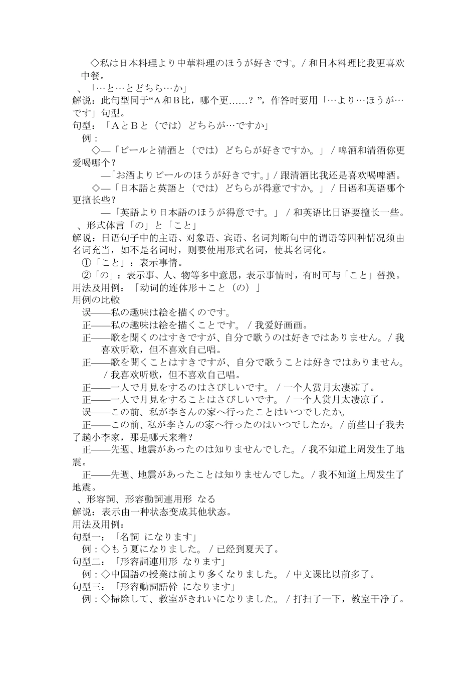 上海外语教育出版社《新编日语》第一册第三单元教案_第3页