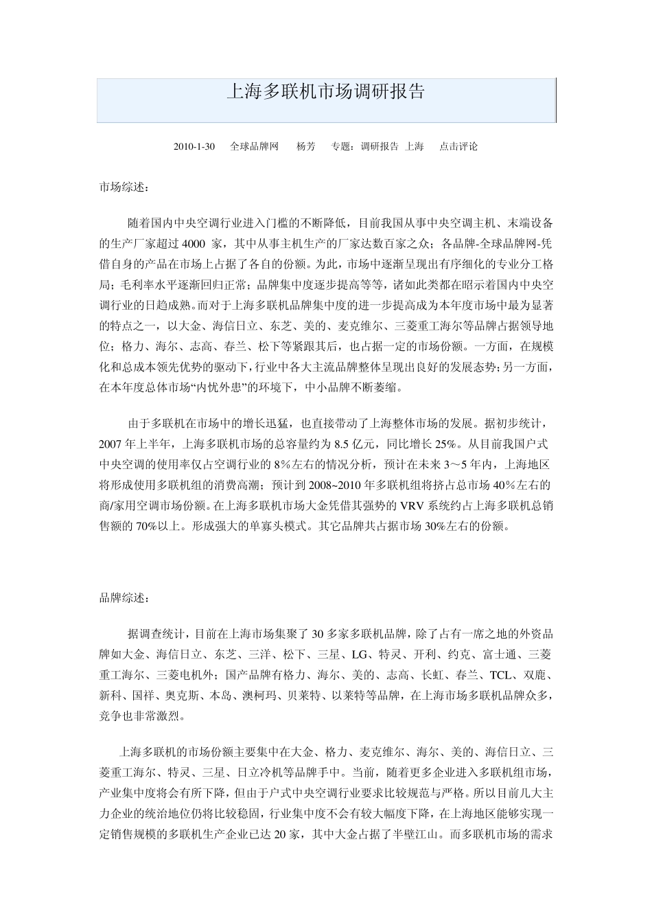 上海多联机市场调研报告_第1页