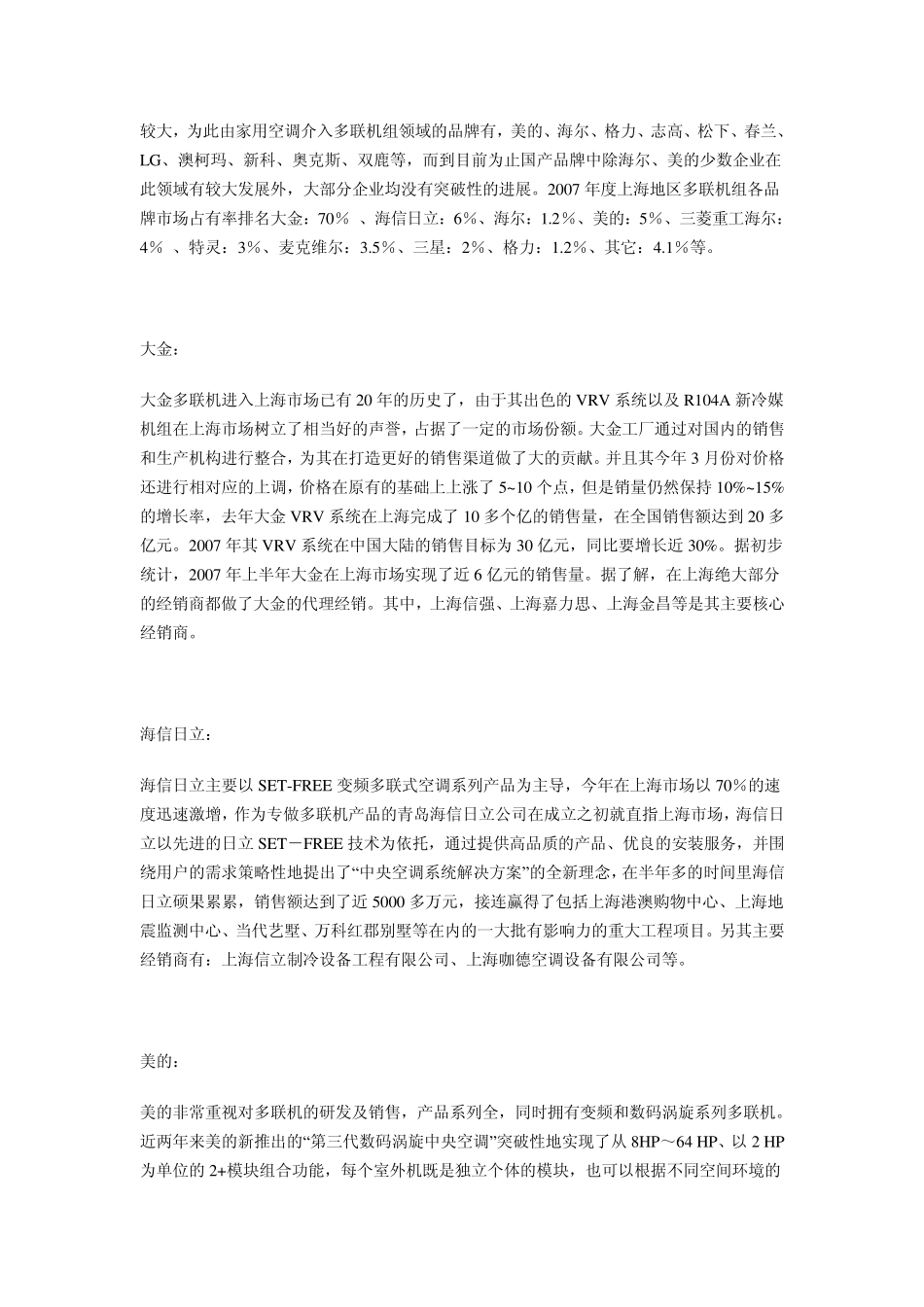 上海多联机市场调研报告_第2页