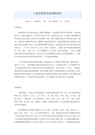 上海多联机市场调研报告