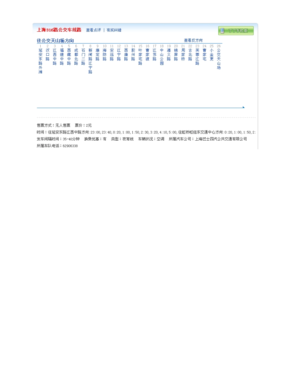 上海夜间公交时刻表_第2页