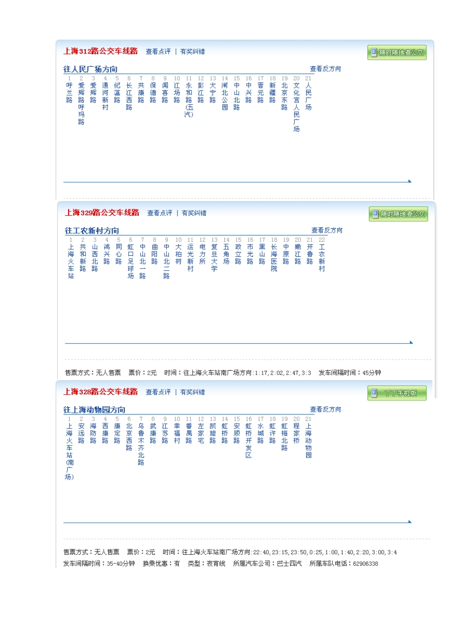 上海夜间公交时刻表_第3页