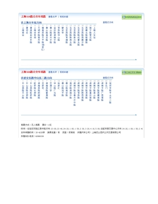 上海夜间公交时刻表