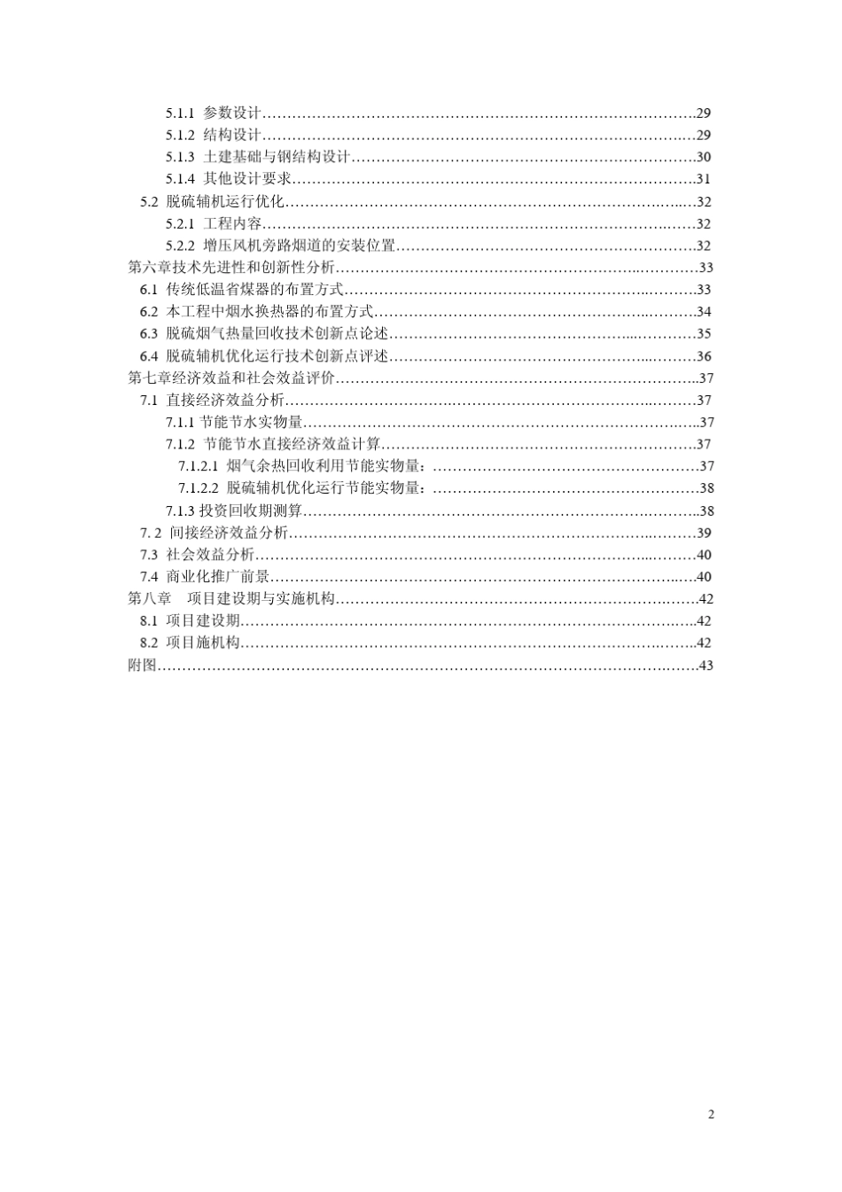 上海外高桥第三发电厂烟气余热回收项目总结报告_第3页