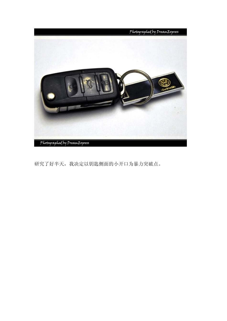 上海大众POLO车钥匙拆解过程详_第2页