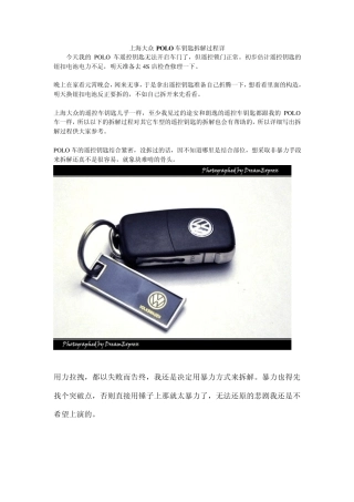 上海大众POLO车钥匙拆解过程详
