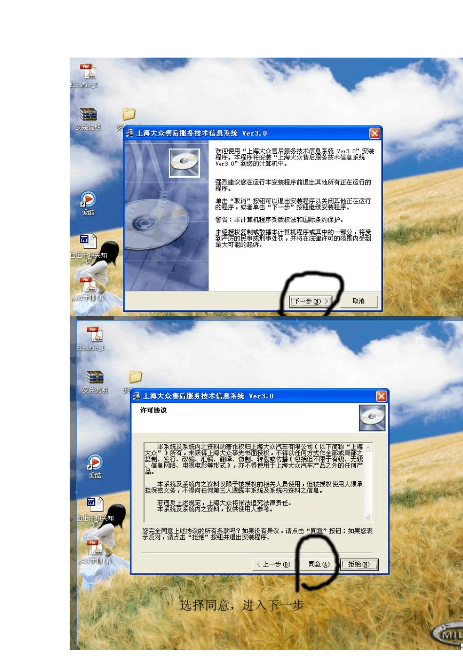 上海大众TEIS3.0上海大众售后服务技术信息系统安装教程_第2页