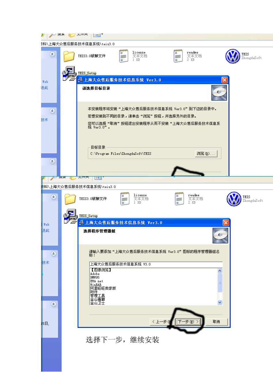 上海大众TEIS3.0上海大众售后服务技术信息系统安装教程_第3页