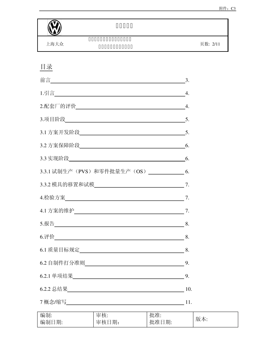 上海大众ZP5冲压件质量标准_汉语_第2页