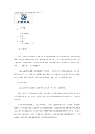 上海大众公司简介