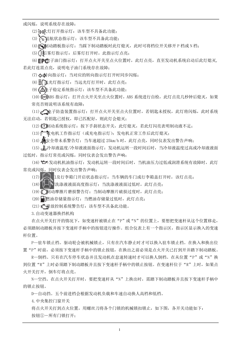 上海大众帕萨特电路图_第2页