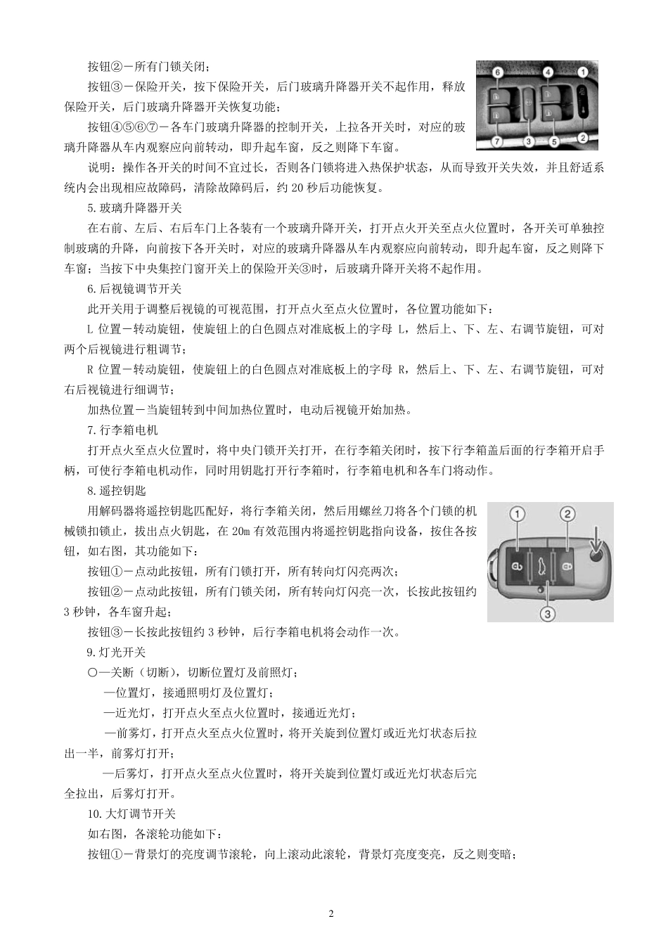 上海大众帕萨特电路图_第3页