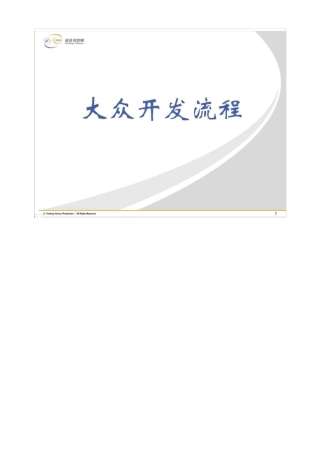 上海大众开发流程