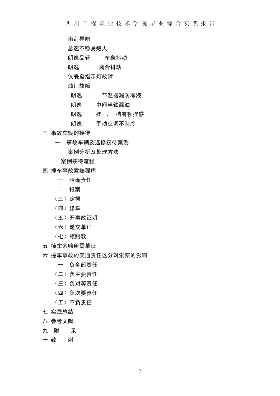 上海大众新朗逸_第3页