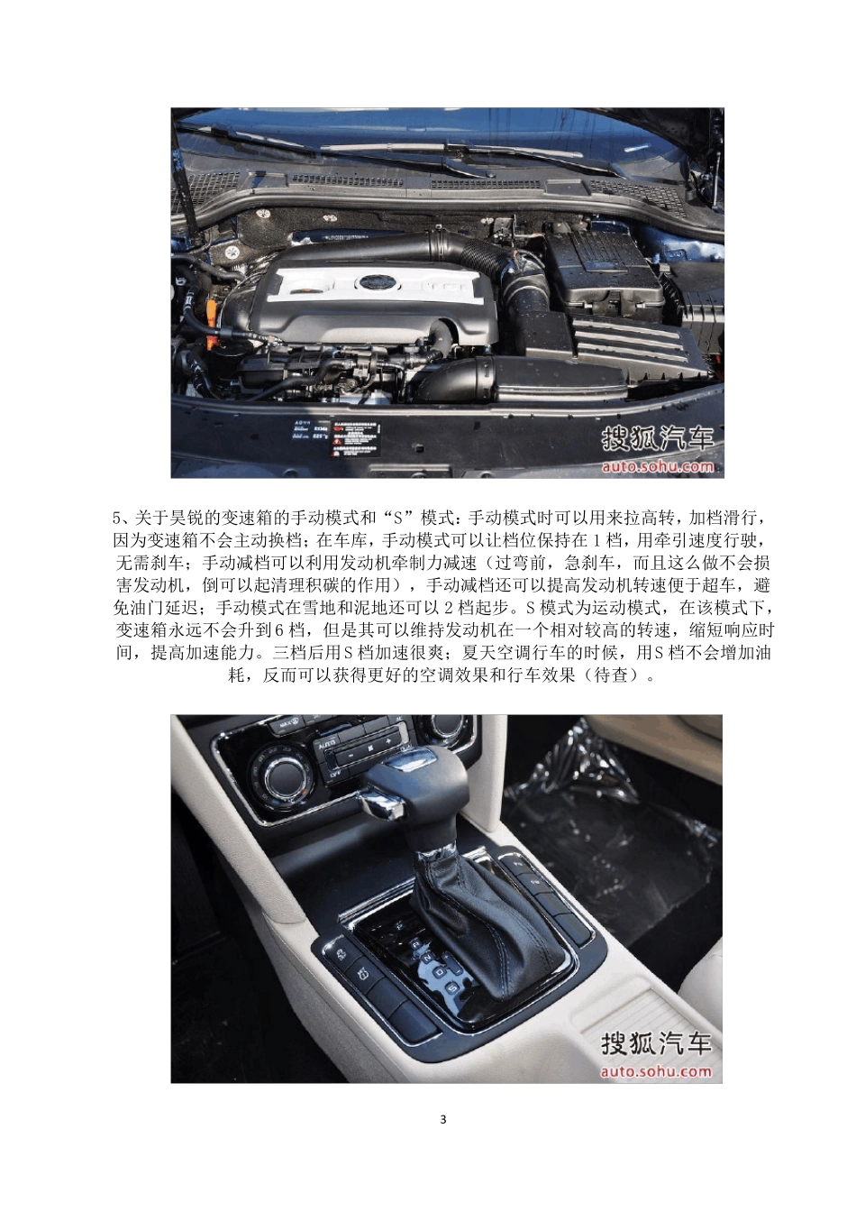 上海大众斯柯达昊锐民间说明书_第3页