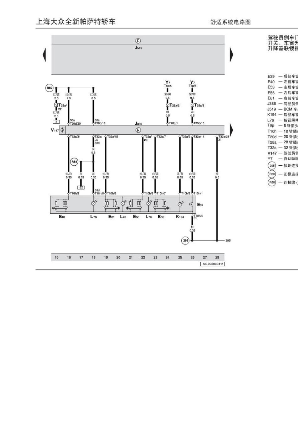 上海大众新帕萨特全车电路图_第3页