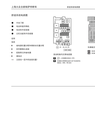 上海大众新帕萨特全车电路图