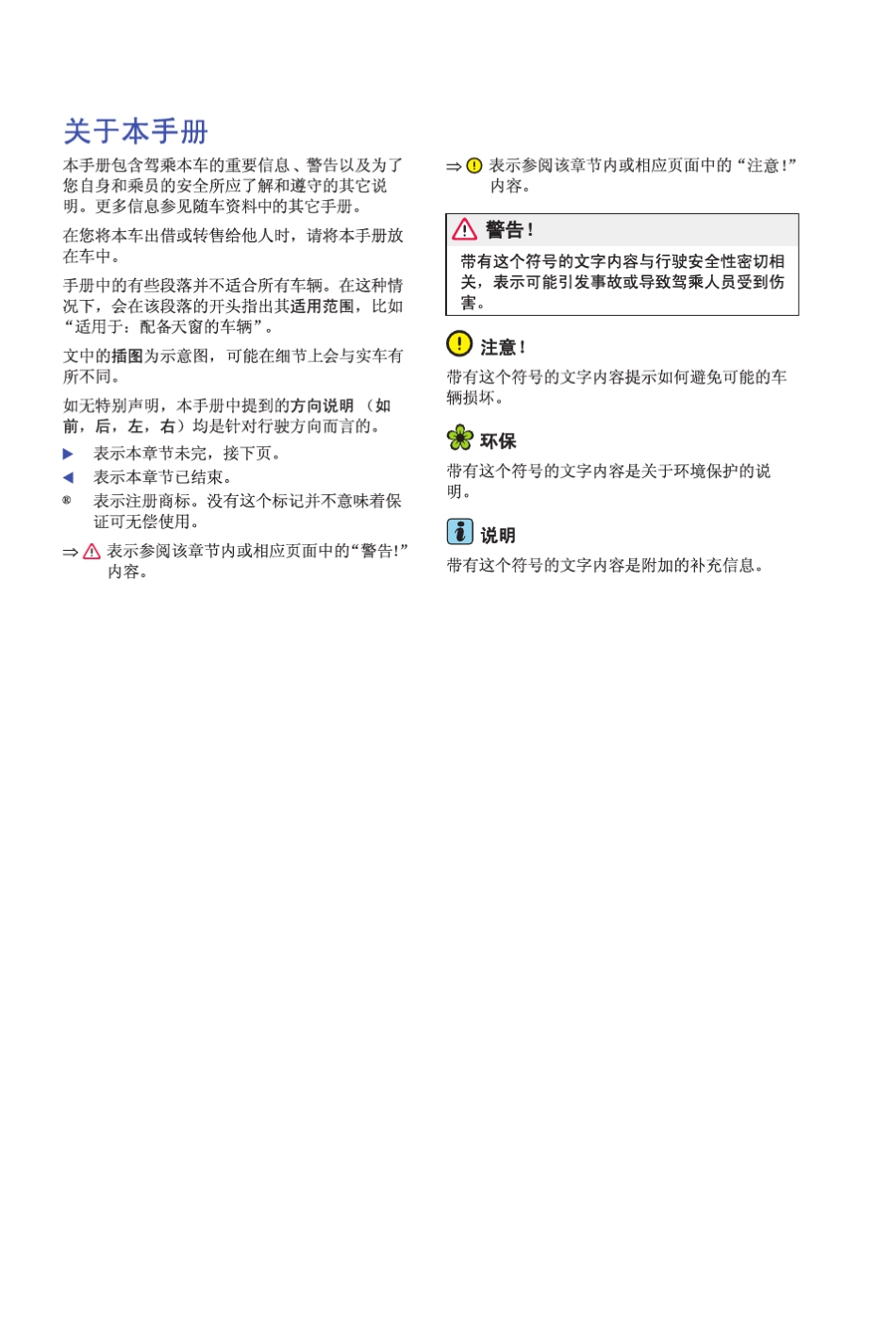 上海大众新途安说明书1_第2页