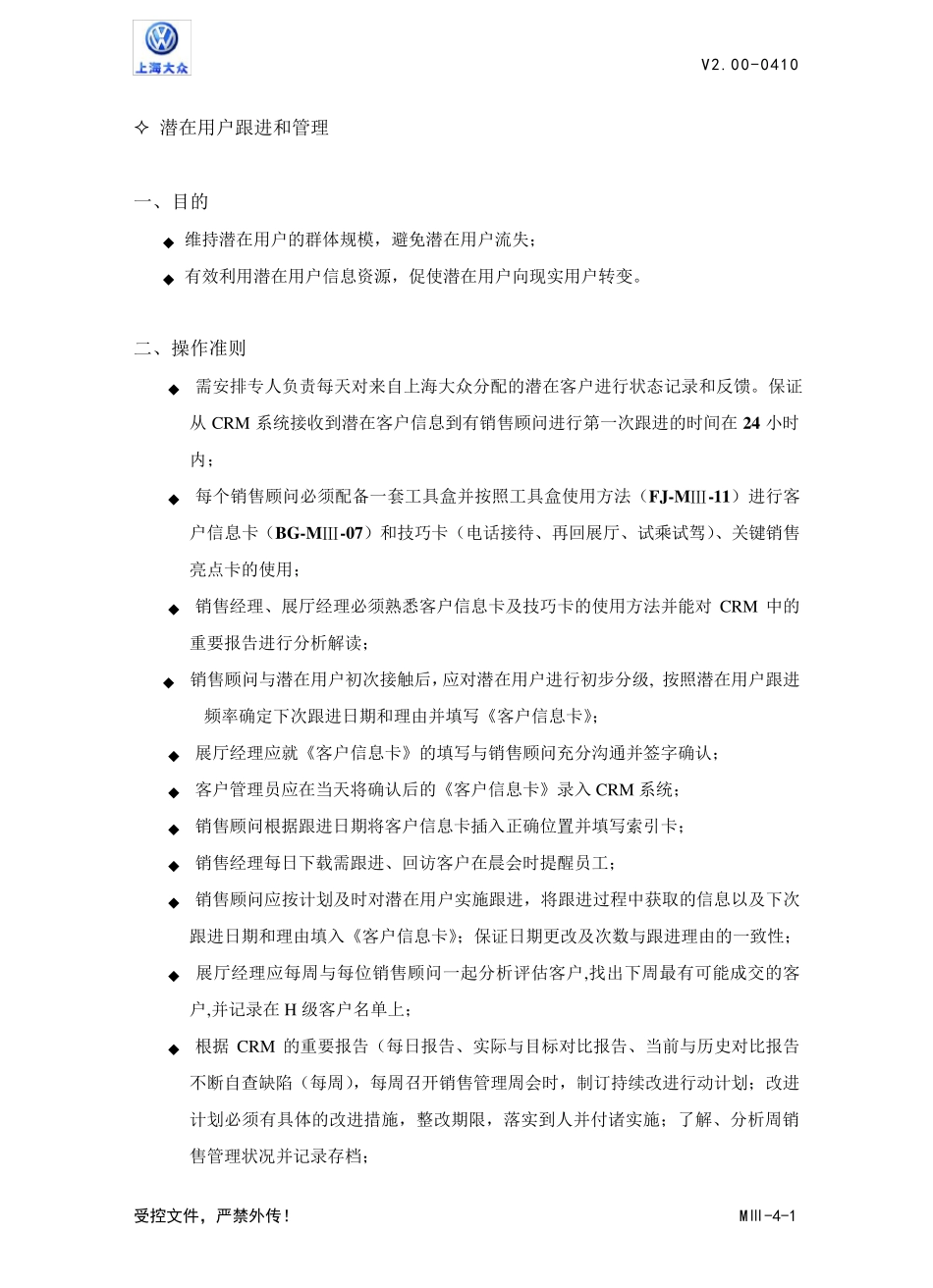 上海大众核心销售流程_第3页