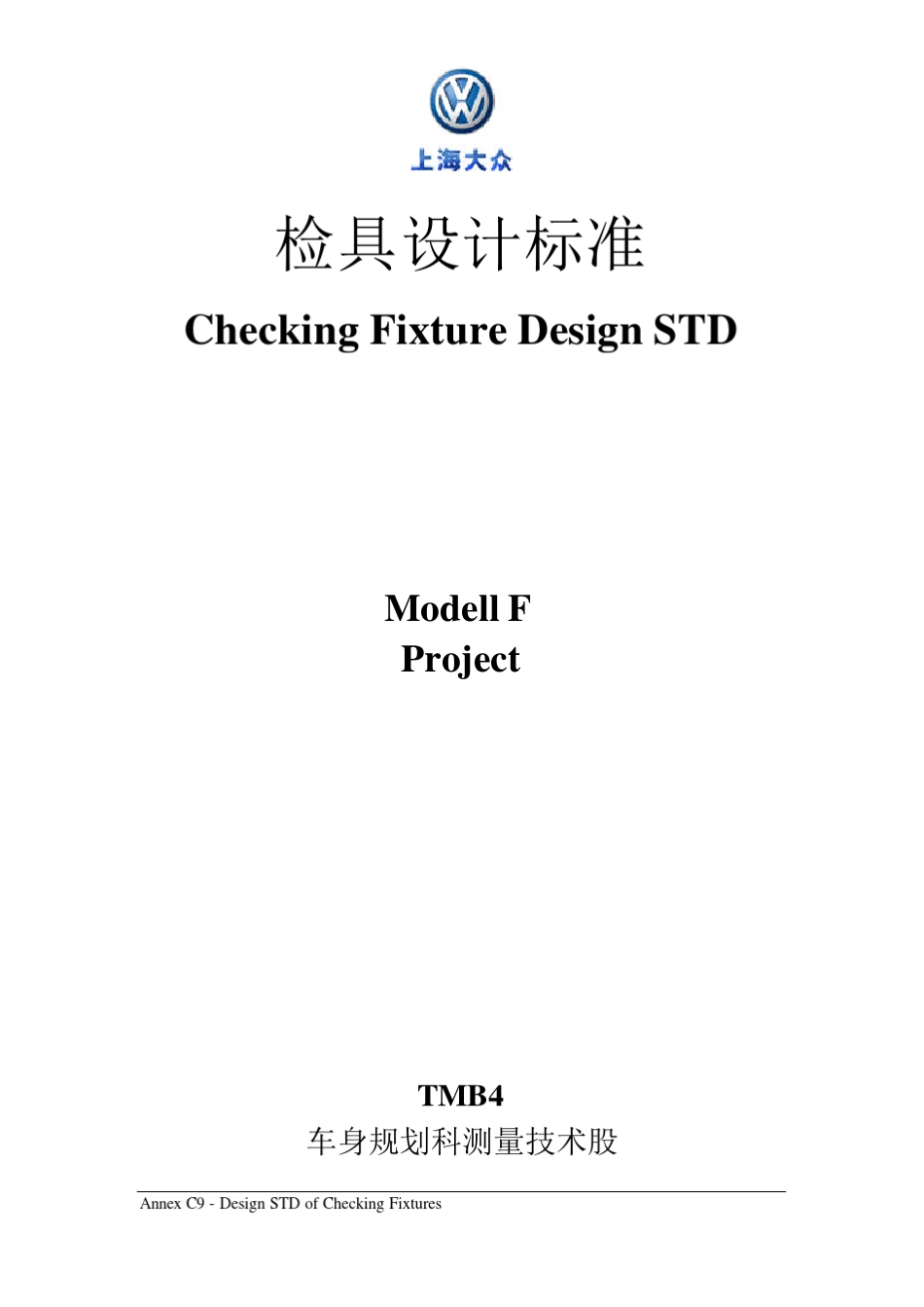 上海大众检具设计标准_第1页