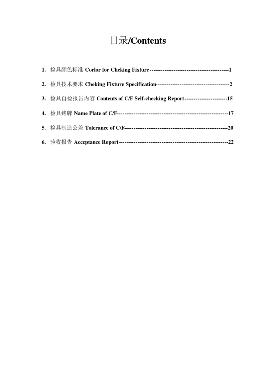 上海大众检具设计标准_第2页